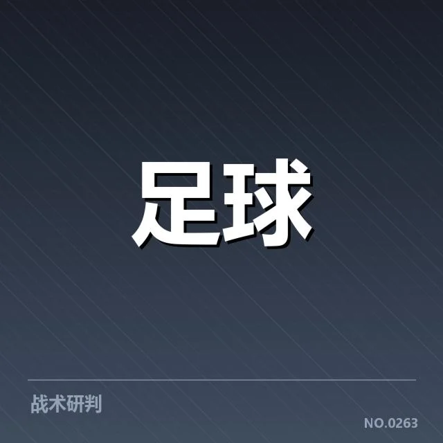 确认的出线球队与目前积分状况