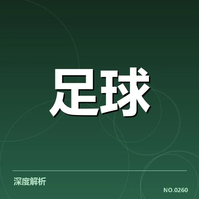 确认引援名单及相关赛程安排